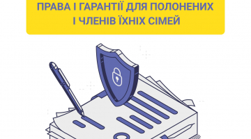 Держава забезпечує певні права та гарантії для членів сімей зниклих безвісти й полонених військовослужбовців. 