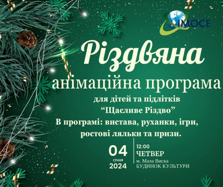 Програма "Різдвяні пригоди Патрона".