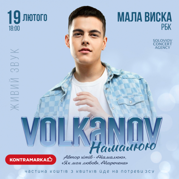VOLKANOV
