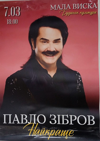 Павло Зібров (Мала Виска)