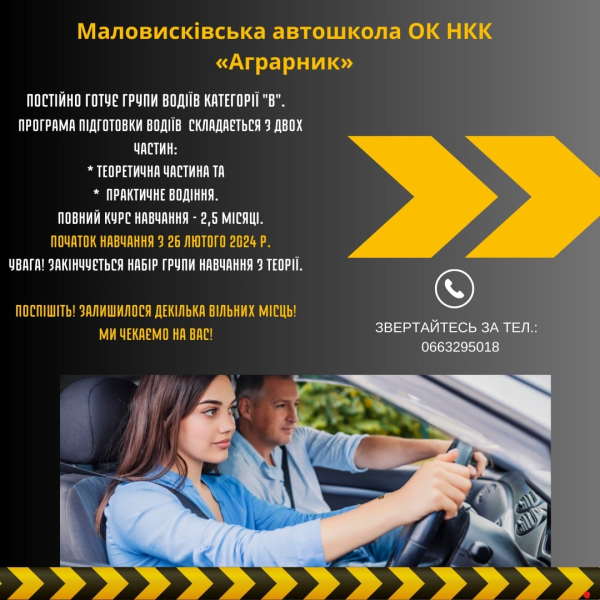 Маловисківська автошкола ОК НКК"Аграрник" 