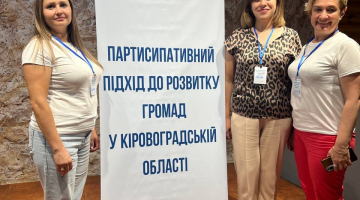 "Вивчення потреб недостатньо представлених груп у громаді" відбувся в Кропивницькому,який був організований , "Територія успіху"