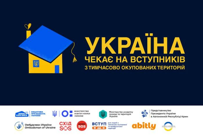 *Держава гарантує можливість безпечного і безкоштовного вступу до українських закладів вищої освіти*