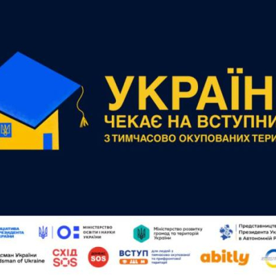 *Держава гарантує можливість безпечного і безкоштовного вступу до українських закладів вищої освіти*