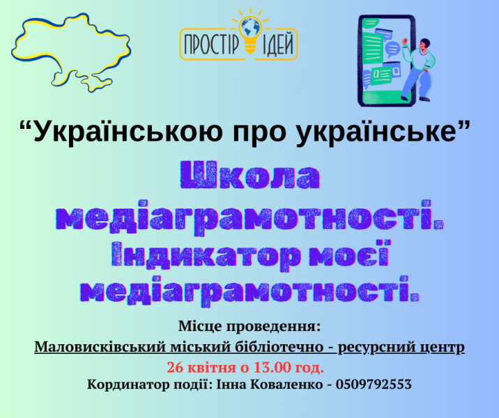 "Українською про українське" 26 квітня 2024 р.