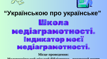 "Українською про українське" 26 квітня 2024 р.