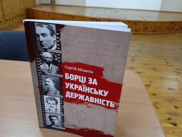 У музеї історії Маловисківщини імені О.С.Ковтуна Маловисківської громади відбулася презентація книги «Борці за Українську державність»