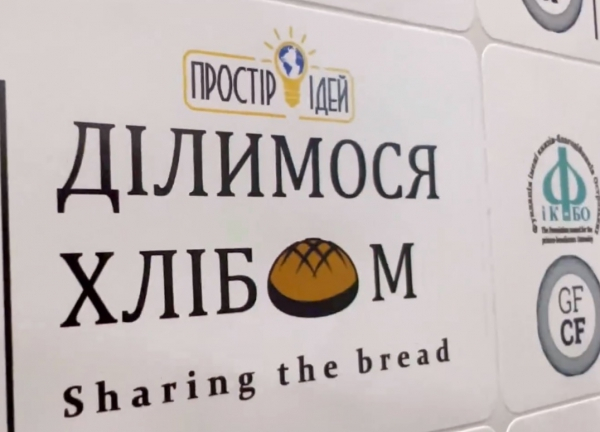 У Маловисківській громаді в комунальному закладі "Маловисківська гімназія №4 14 жовтня було презентовано проект "Ділимося хлібом"