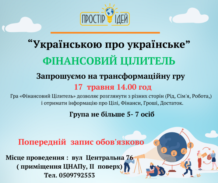 Фінансовий цілитель
