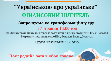 Фінансовий цілитель