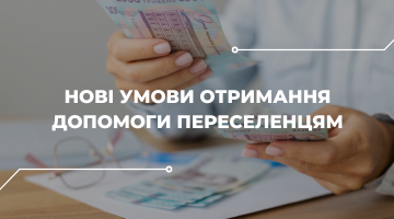 Підбірку матеріалів щодо змін у виплатах грошової допомоги ВПО з 1 березня