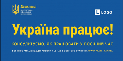 Держпраці